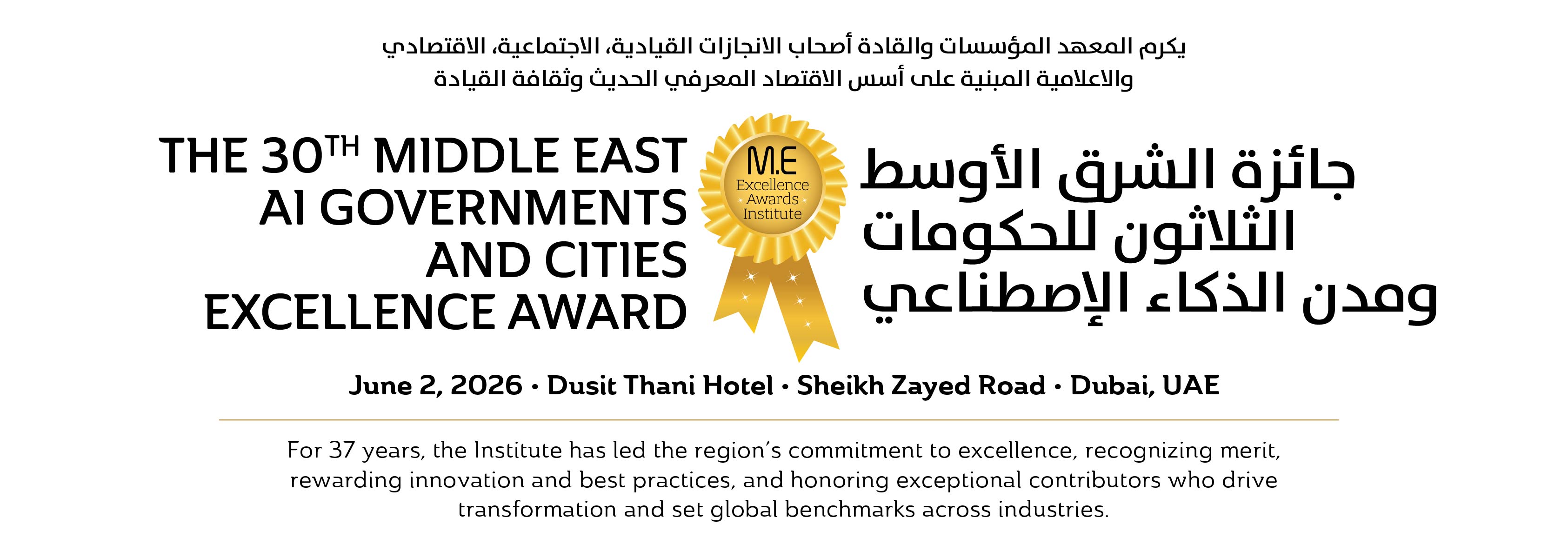 The 30th Middle East Ai Government and Cities Awards header