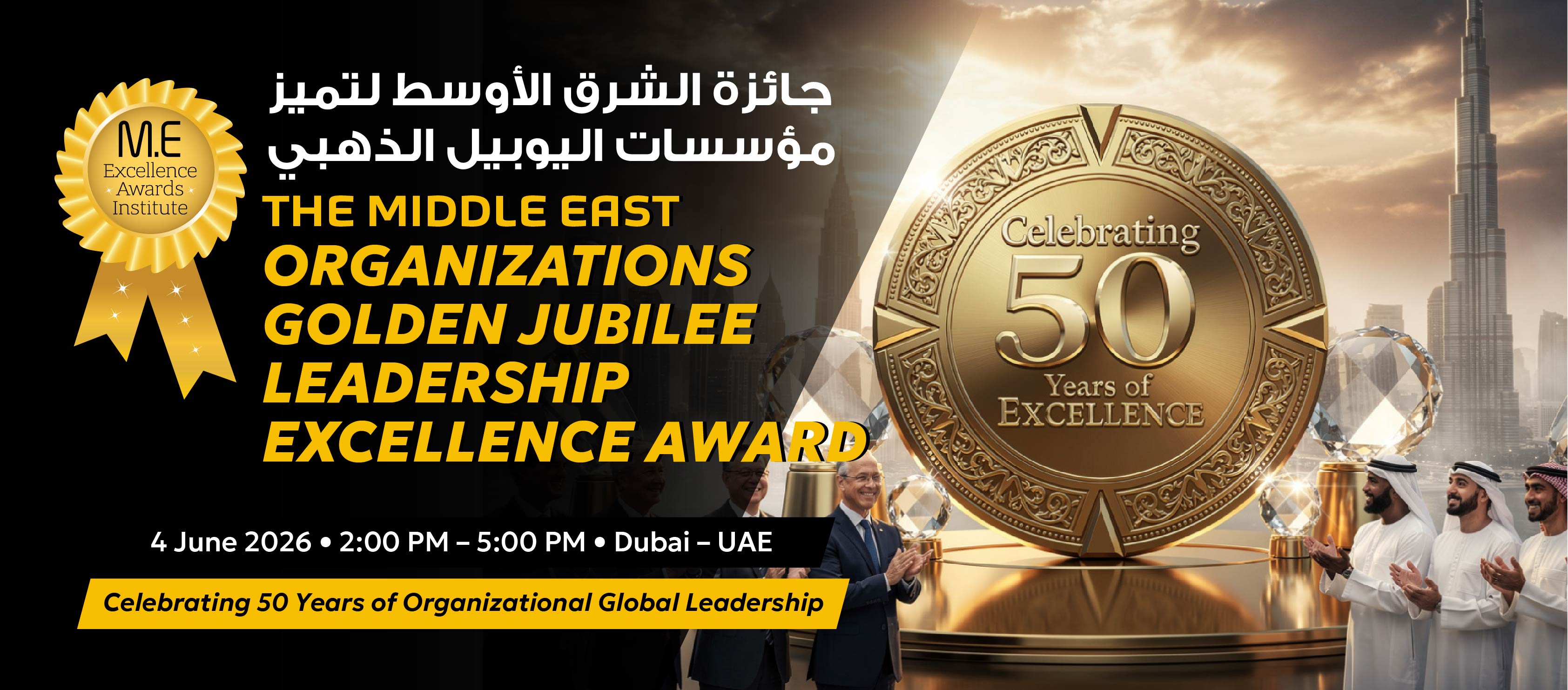 The Middle East Golden Jubilee Organizations Excellence Award header