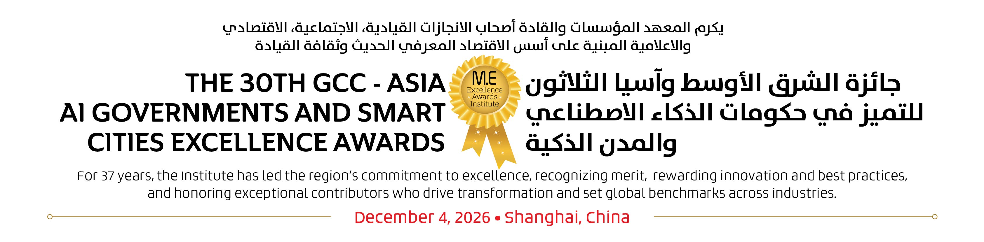 The 30th GCC - Asia AI Governments and Smart Cities Excellence Awards