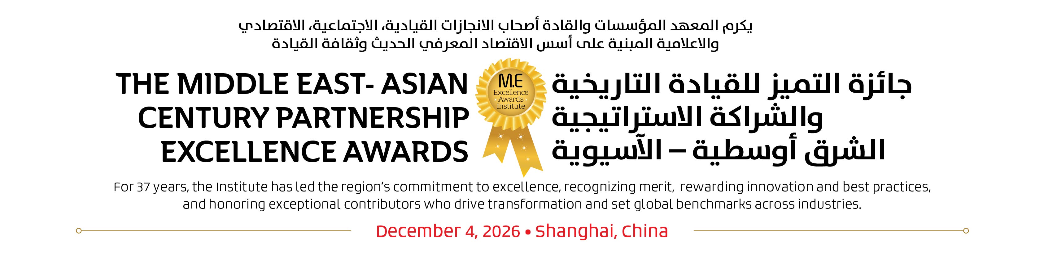 The GCC–Asian Century Partnership Excellence Awards banner