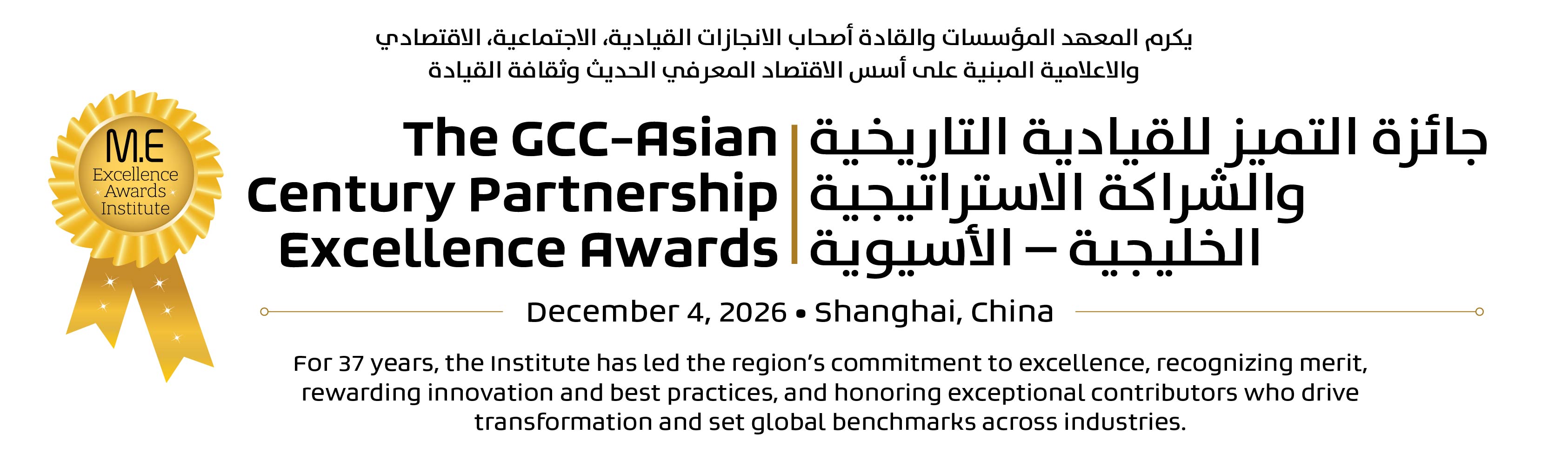 The GCC–Asian Century Partnership Excellence Awards banner