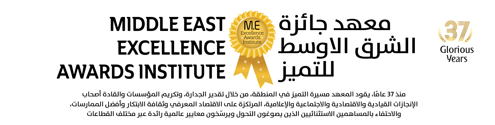 معهد جوائز الشرق الأوسط للتميز